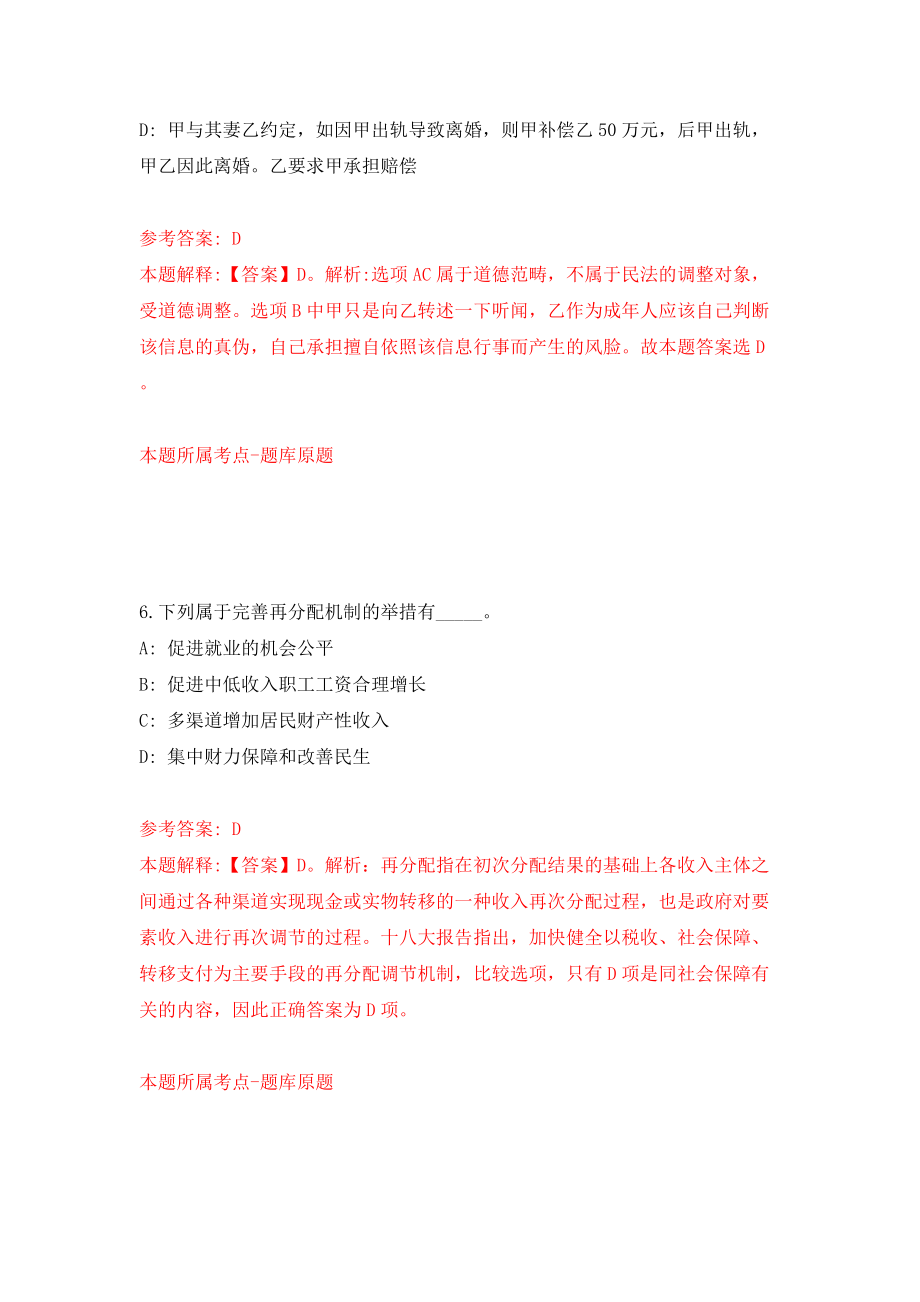 浙江省中医院医学检验科辅助人员招考聘用模拟考试练习卷及答案(第4套）_第4页