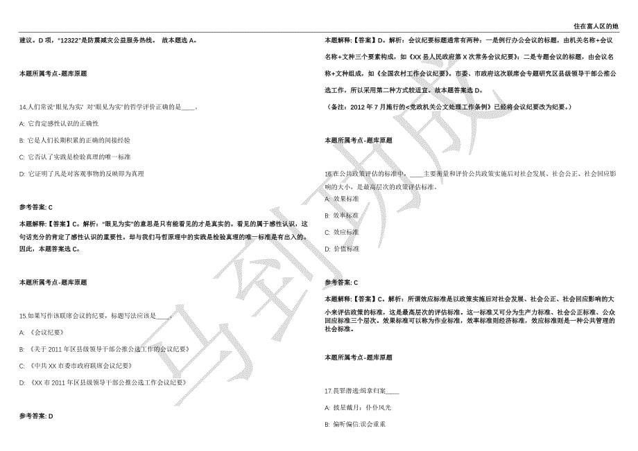 2021年05月江苏苏州常熟市卫生健康系统事业单位招考聘用备案制高层次人才49人强化练习卷（附答案详解）第501期_第5页