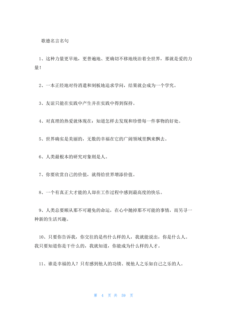 2023年最新的歌德名言15篇_第4页