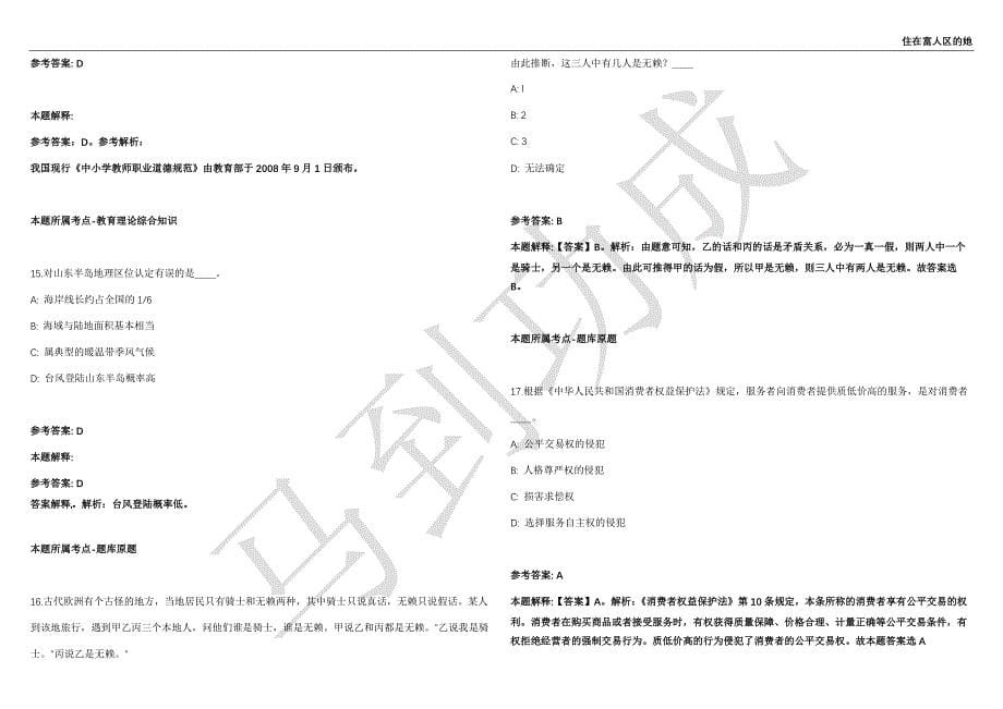 2021年04月浙江丽水职业技术学院招聘专业技术人员42人强化练习卷（附答案详解）第514期_第5页