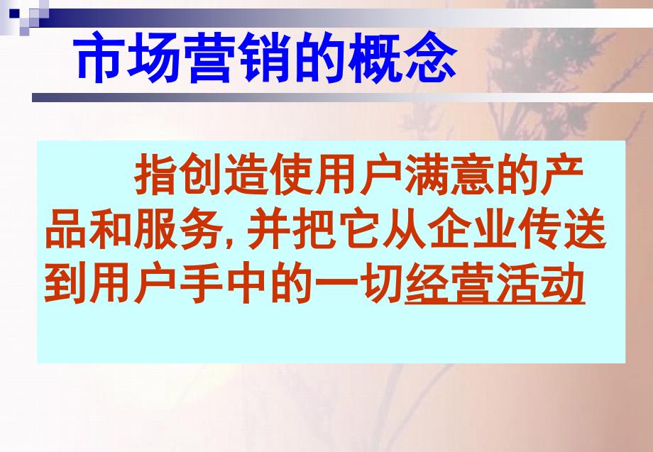 餐饮食品营销策划PPT课件_第3页