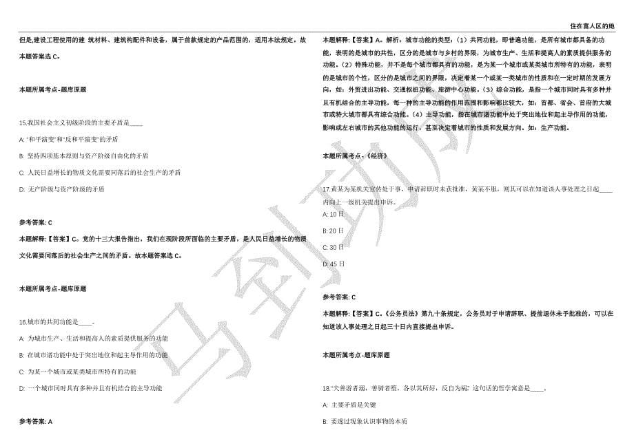 2021年05月广西巴马瑶族自治县东山乡招聘村级扶贫信息员5人强化练习卷（附答案详解）第501期_第5页