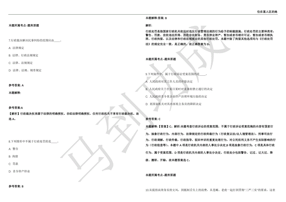 2021年05月广东深圳市罗湖外语初中学校招考聘用校医强化练习卷（附答案详解）第501期_第3页