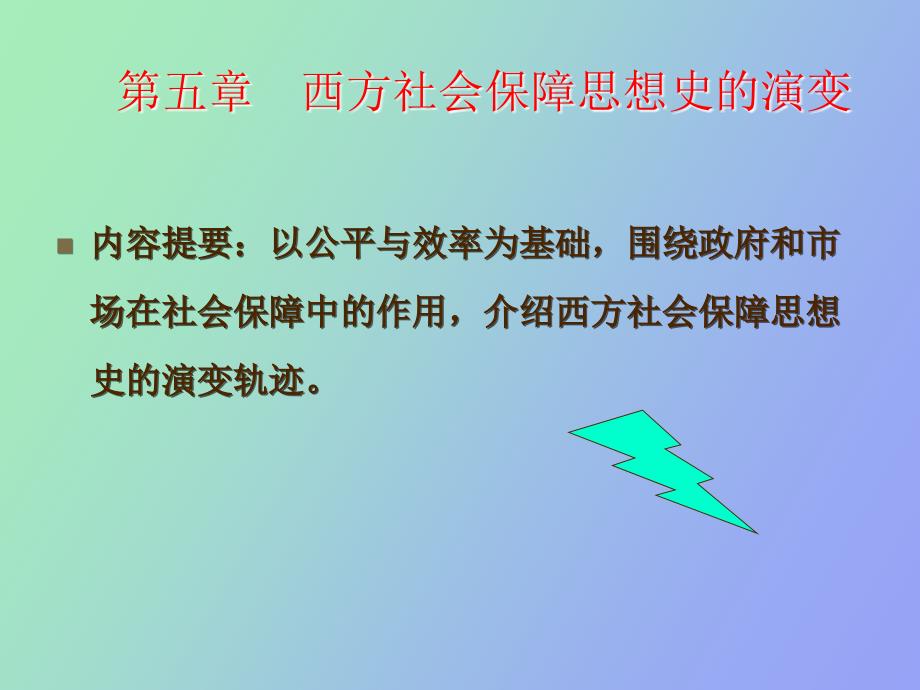 西方社会保障思想史的演变_第2页