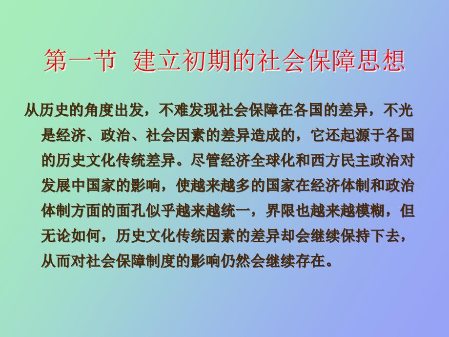 西方社会保障思想史的演变_第4页