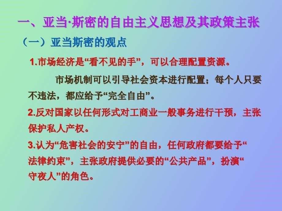 西方社会保障思想史的演变_第5页