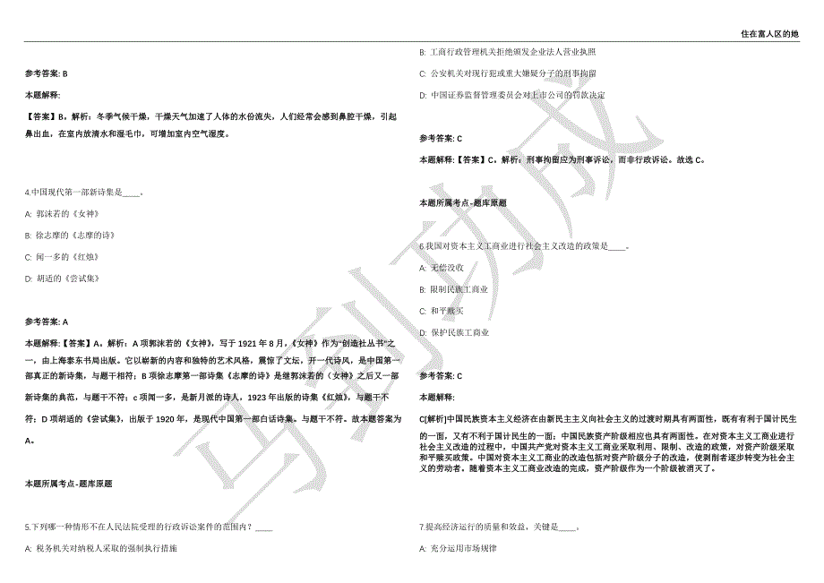 2021年05月江西省退役军人服务中心招聘9人强化练习卷（附答案详解）第514期_第2页