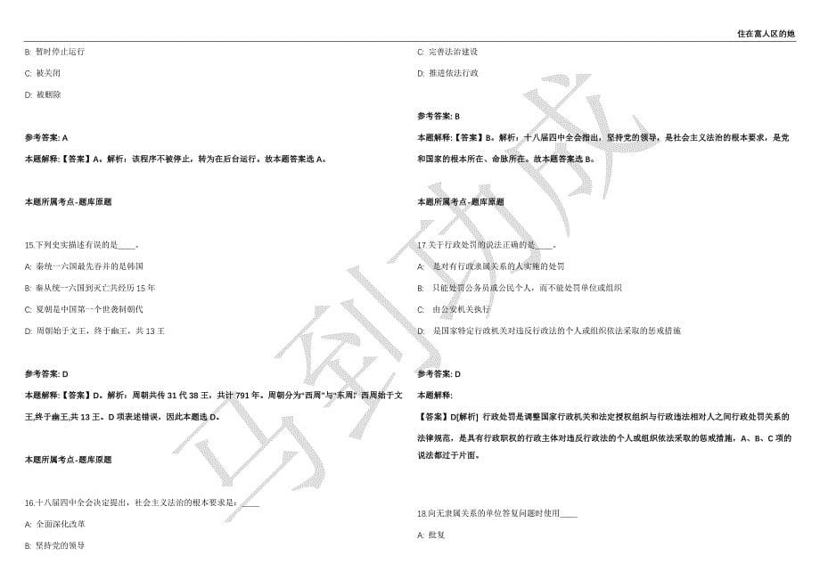 2021年05月江西省退役军人服务中心招聘9人强化练习卷（附答案详解）第514期_第5页