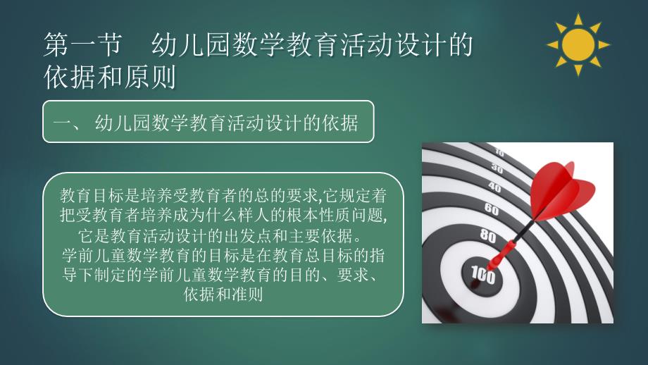 学前儿童数学教育活动指导第九章 幼儿园数学教育活动的设计与实施_第3页