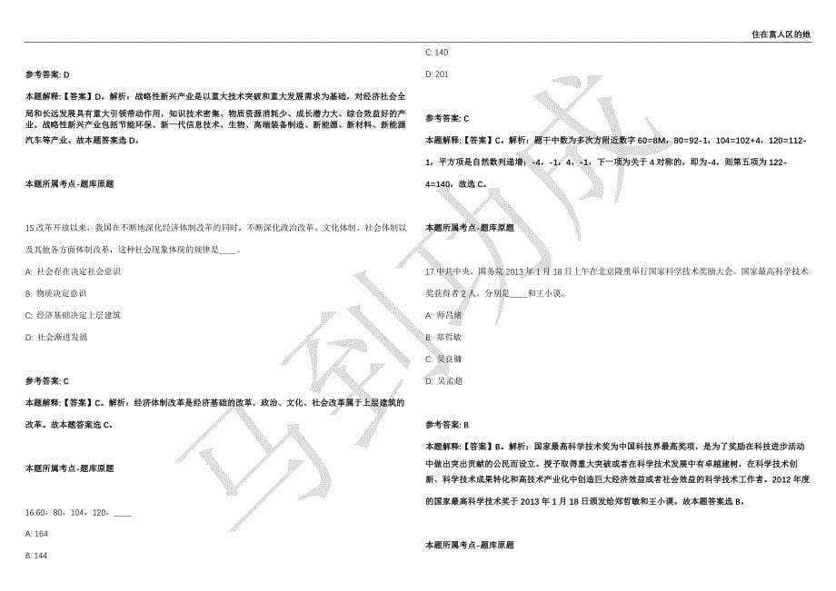 2021年05月江西寻乌县县直事业单位招聘高层次人才12人强化练习卷（附答案详解）第503期_第5页