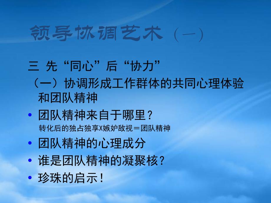 精选领导协调艺术培训讲义_第4页