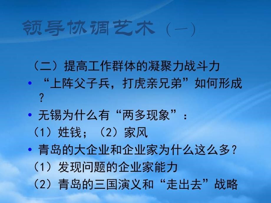 精选领导协调艺术培训讲义_第5页