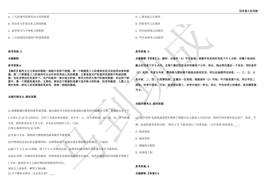 2021年05月广东广州市荔湾区冲口街招考聘用党建指导员强化练习卷（附答案详解）第513期_第4页