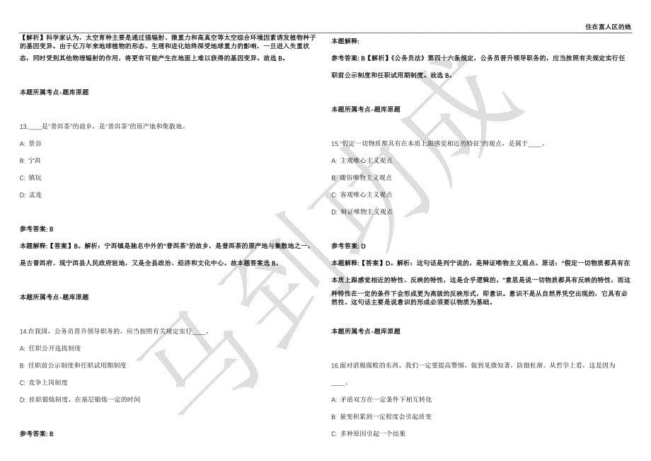 2021年05月广东广州市荔湾区冲口街招考聘用党建指导员强化练习卷（附答案详解）第513期_第5页