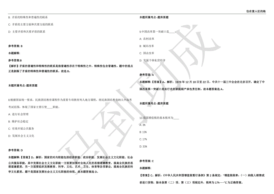 2021年04月河南周口西华县融媒体中心公开招聘30名工作人员强化练习卷（附答案详解）第513期_第3页