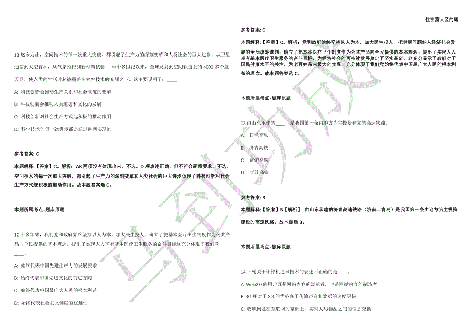 2021年04月河南周口西华县融媒体中心公开招聘30名工作人员强化练习卷（附答案详解）第513期_第4页