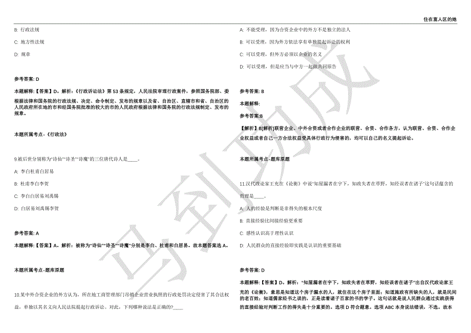 2021年05月广东深圳龙岗区横岗卫生监督分所招考聘用专业技术聘员3人强化练习卷（附答案详解）第514期_第3页