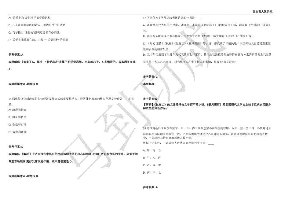 2021年05月广东深圳龙岗区横岗卫生监督分所招考聘用专业技术聘员3人强化练习卷（附答案详解）第514期_第5页