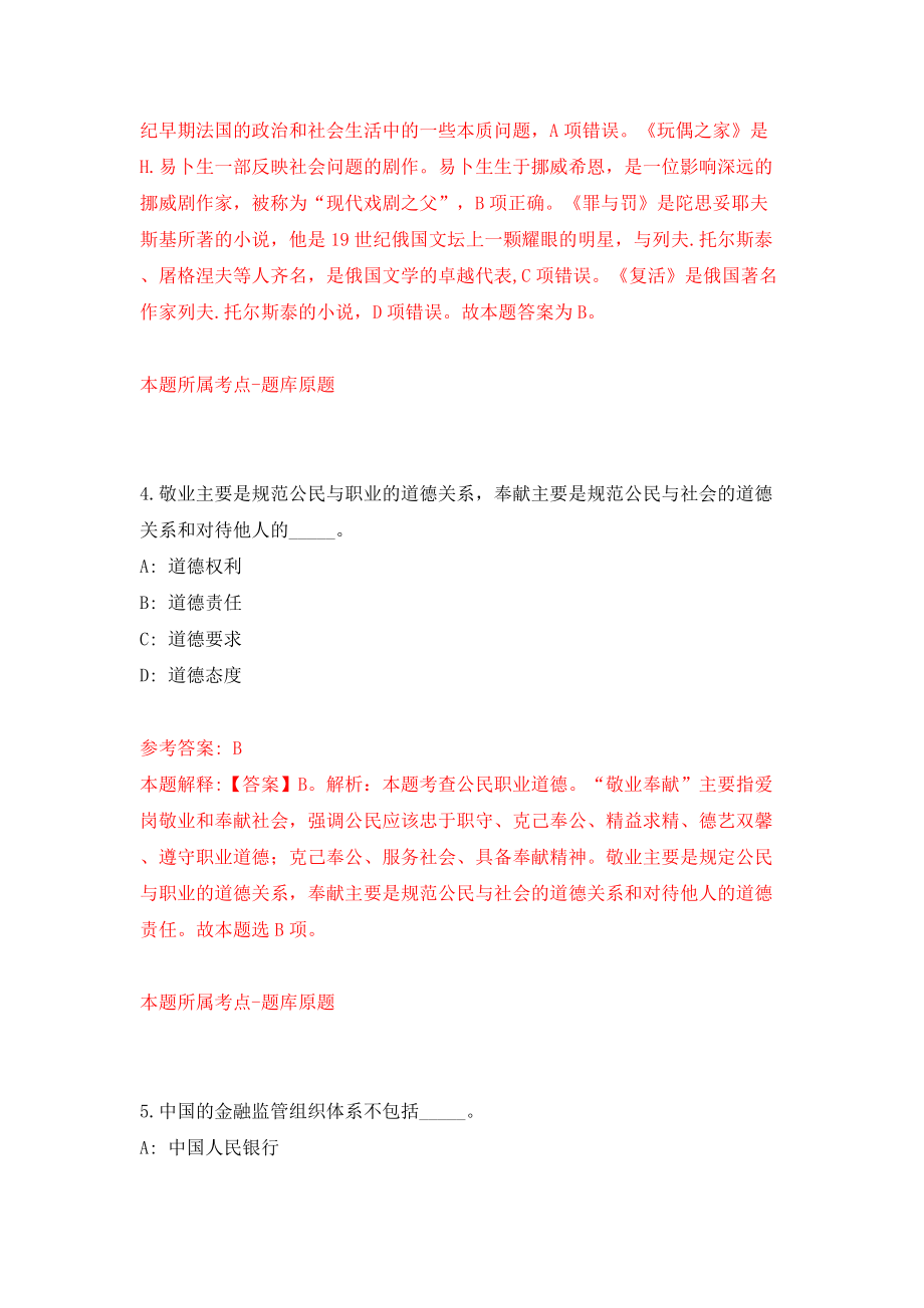 海南万宁市招才引智事业单位人员27人（第1号）模拟考试练习卷及答案{8}_第3页