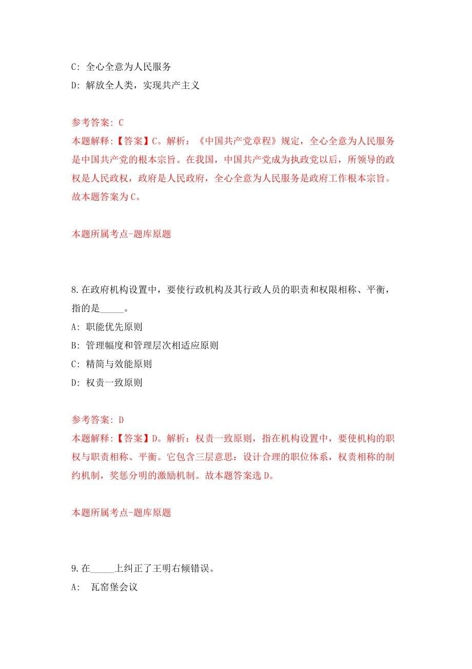 海南万宁市招才引智事业单位人员27人（第1号）模拟考试练习卷及答案{8}_第5页