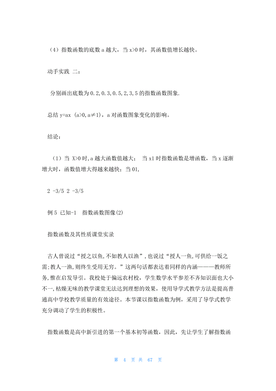 2023年最新的指数函数图像8篇_第4页