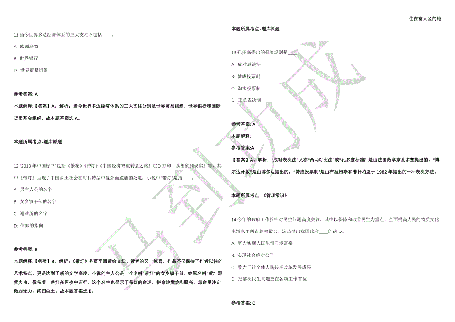 2021年05月云南昭通市大关县事业单位招考聘用优秀紧缺专业技术人才强化练习卷（附答案详解）第501期_第4页