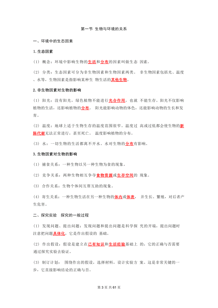 人教版七年级上册生物期末复习知识点背诵提纲（含期末检测试卷及答案全套）_第3页