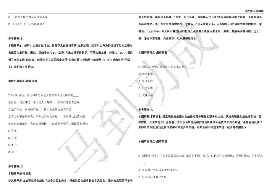 2021年05月湖北武汉海事职业学院专业教师及管理人员招考聘用方案[]招考信息强化练习卷（附答案详解）第513期_第3页