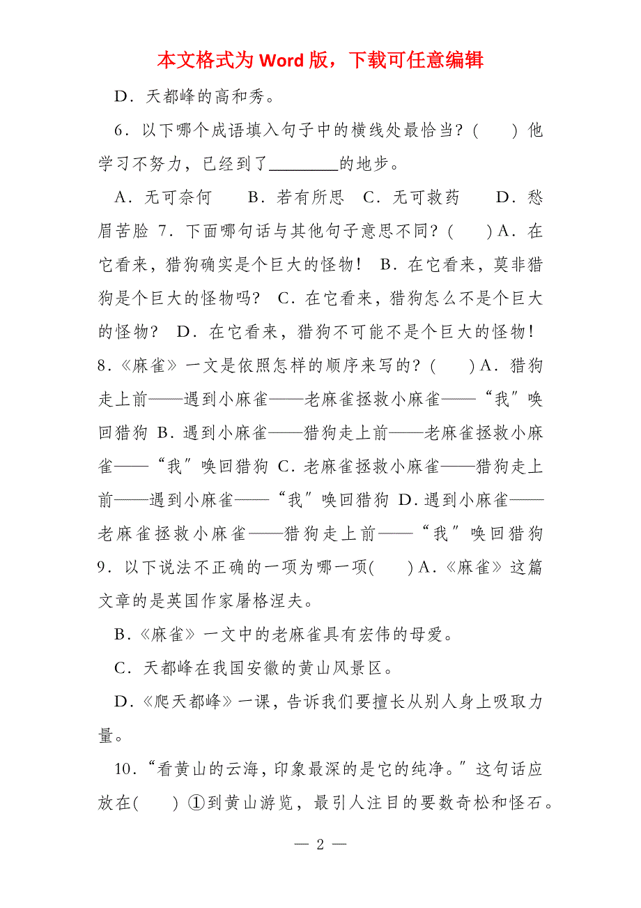 2022部编版人教版语文上册第5单元教案等_第2页