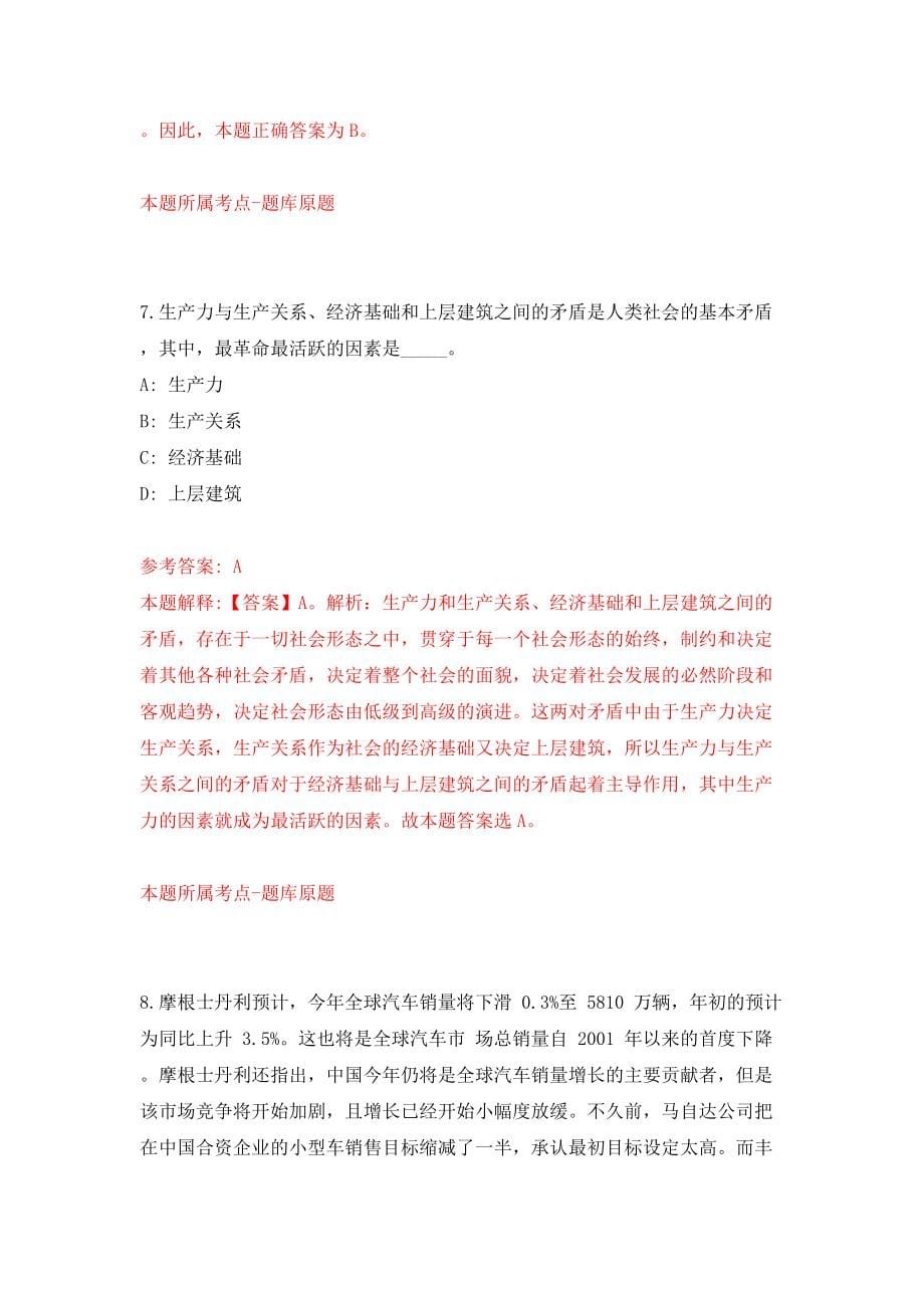 浙江省象山县丹东街道办事处公开招考5名编制外人员模拟考试练习卷及答案(第3次）_第5页