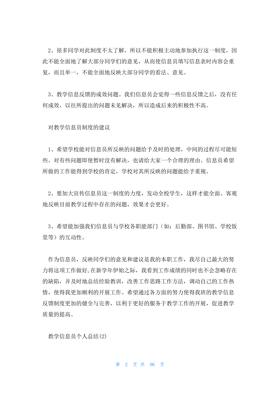 2023年最新的教学信息员个人总结15篇_第2页