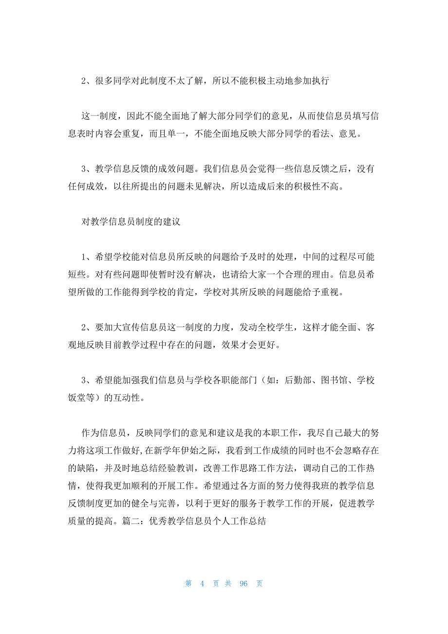 2023年最新的教学信息员个人总结15篇_第4页