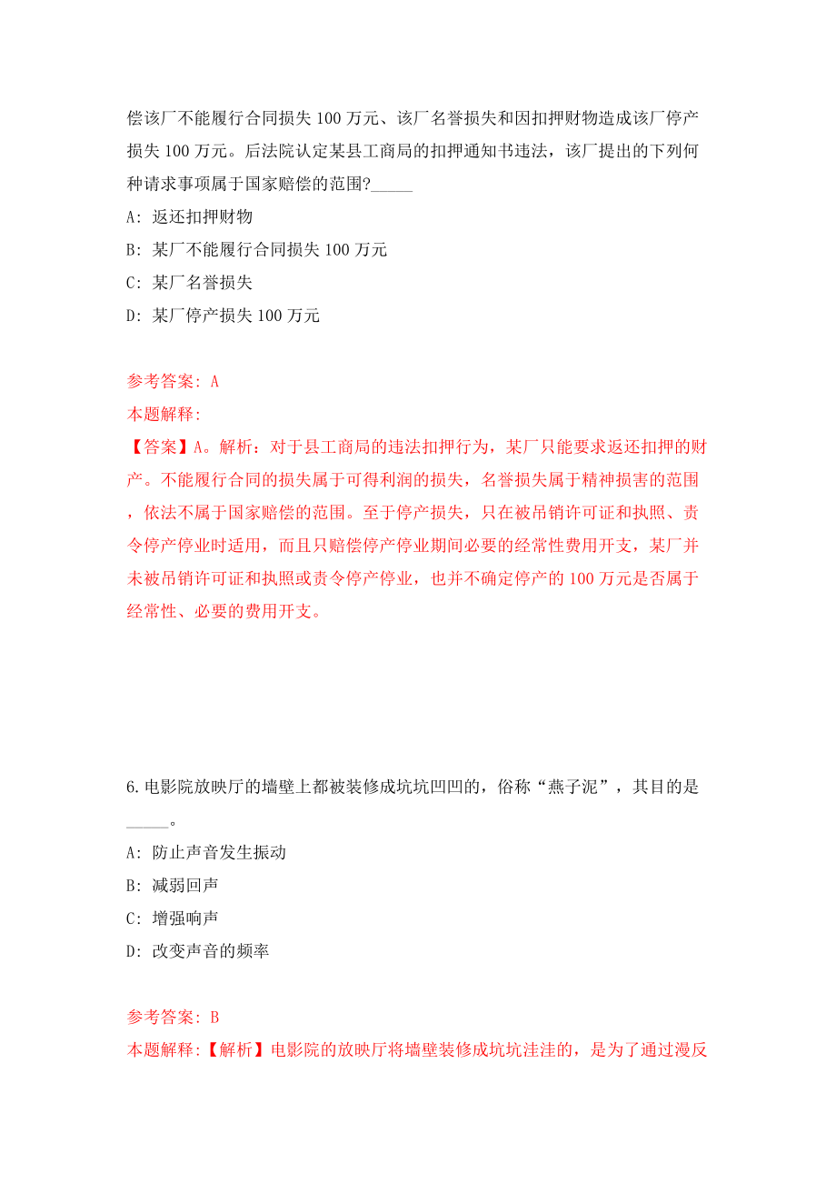 浙江省农业科学院农村发展研究所招考聘用科研助理人员模拟考试练习卷及答案(第8次）_第4页