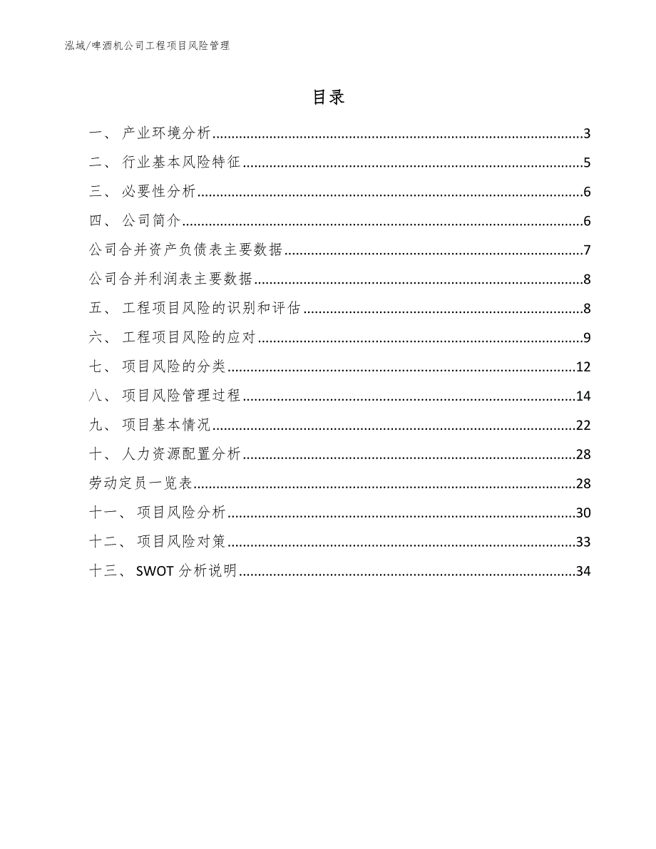 啤酒机公司工程项目风险管理_第2页