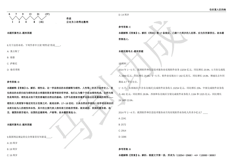 2021年05月广东技术师范大学招考聘用教务员和研究生秘书强化练习卷（附答案详解）第501期_第3页