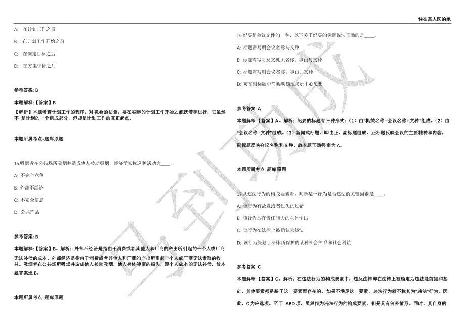 2021年05月广东技术师范大学招考聘用教务员和研究生秘书强化练习卷（附答案详解）第501期_第5页