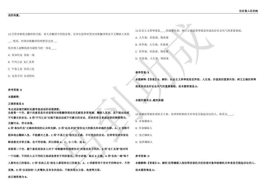 2021年05月安徽省池州市市直部分事业单位公开招聘高层次人才37名工作人员强化练习卷（附答案详解）第513期_第5页