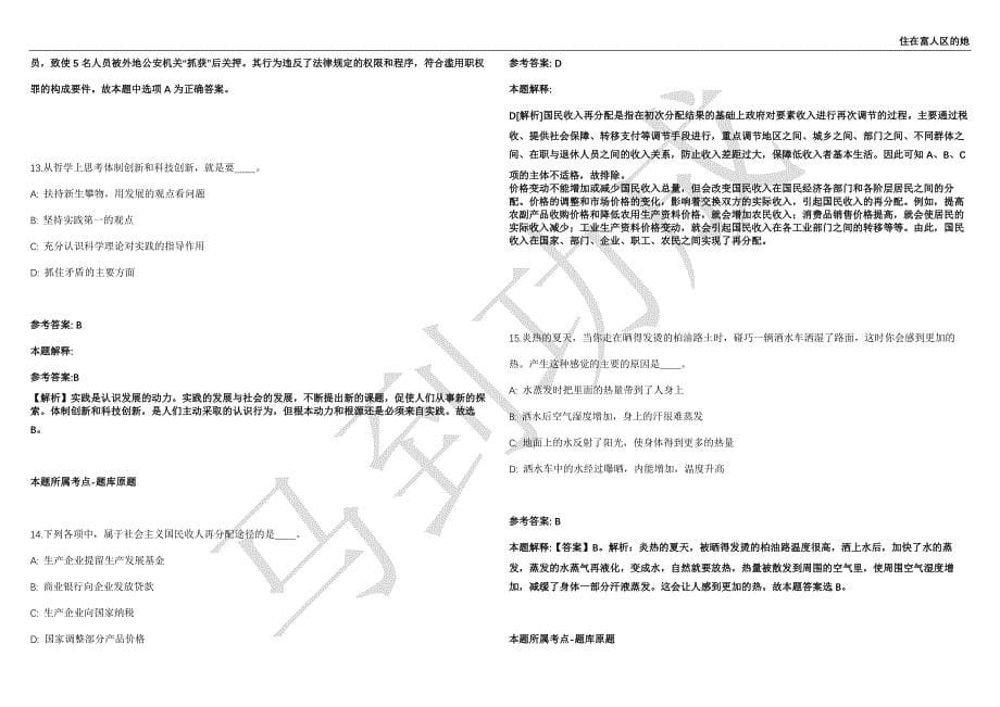 2021年05月山东聊城阳谷县扶贫公益性岗位招考聘用246人强化练习卷（附答案详解）第513期_第5页