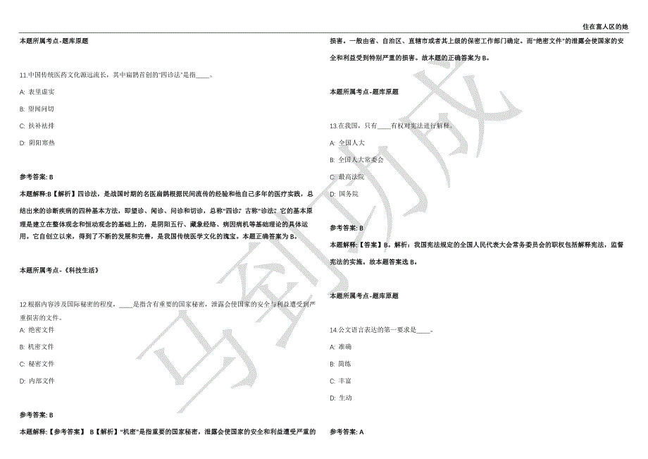 2021年05月安徽合肥市博士后科研工作站博士后及高层次人才招聘强化练习卷（附答案详解）第503期_第4页