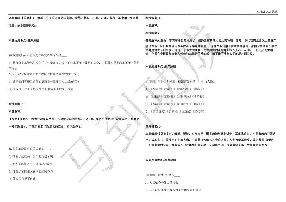 2021年05月安徽合肥市博士后科研工作站博士后及高层次人才招聘强化练习卷（附答案详解）第503期_第5页