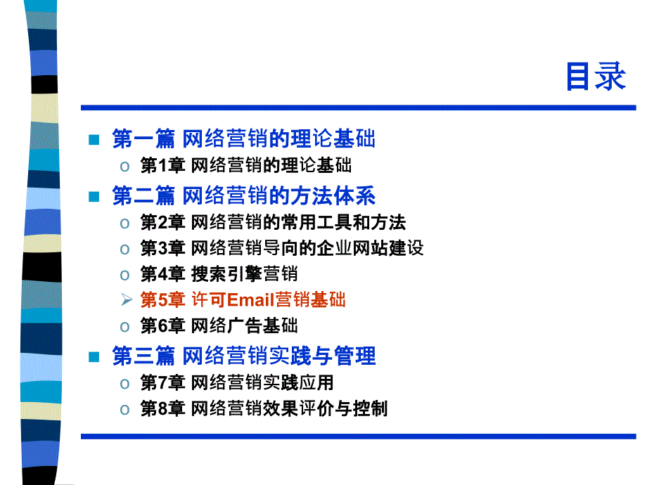 网络营销基础与实践第2版_第1页