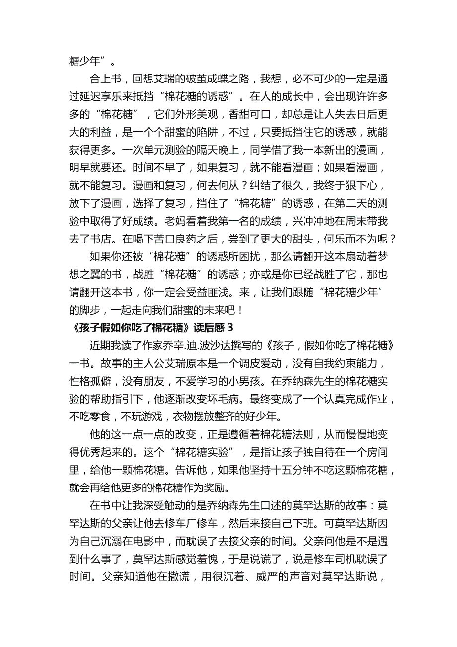 《孩子假如你吃了棉花糖》读后感_第2页