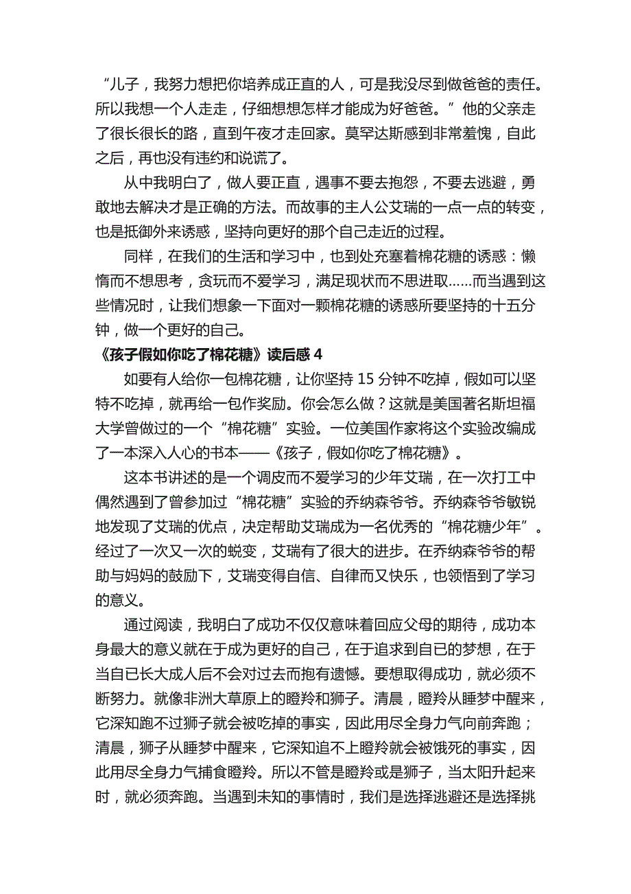 《孩子假如你吃了棉花糖》读后感_第3页