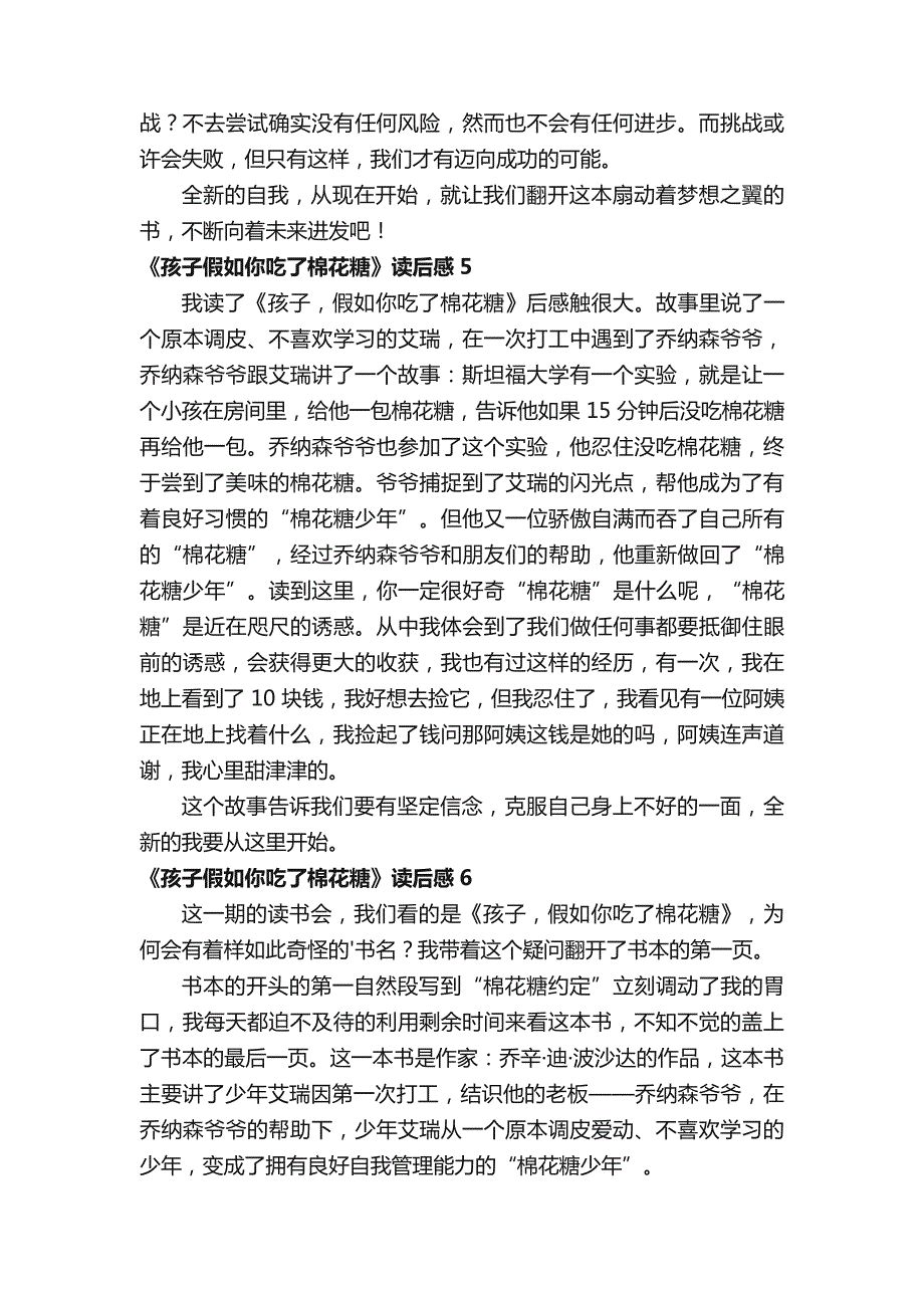 《孩子假如你吃了棉花糖》读后感_第4页