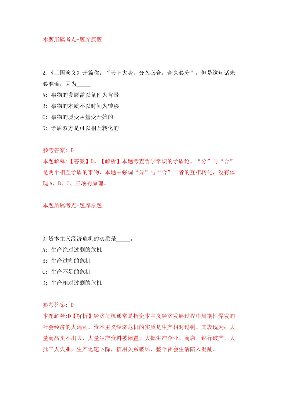 浙江省金华市公信公证处招考聘用模拟考试练习卷及答案[7]_第2页