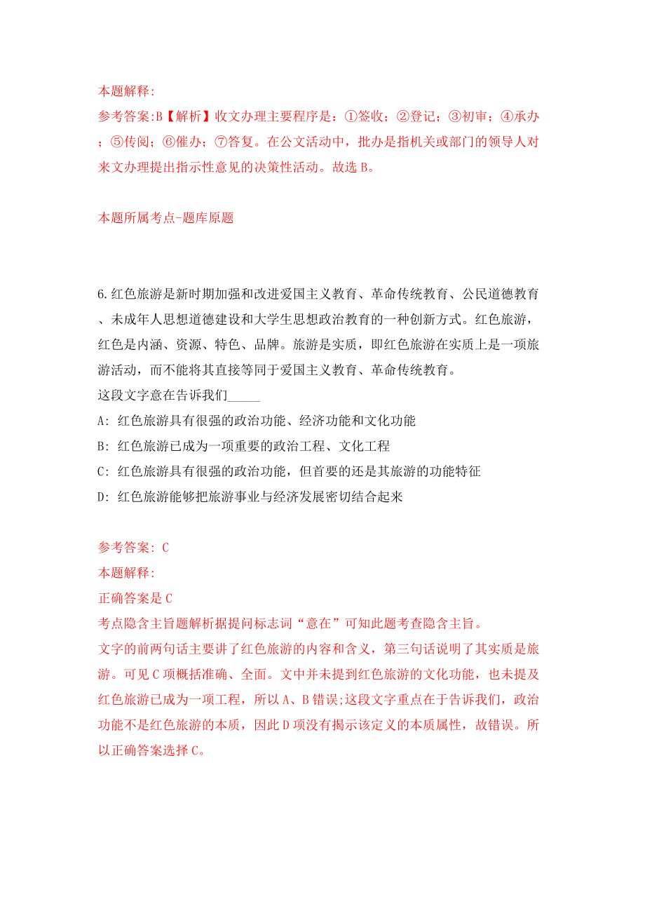 浙江省金华市公信公证处招考聘用模拟考试练习卷及答案[7]_第4页