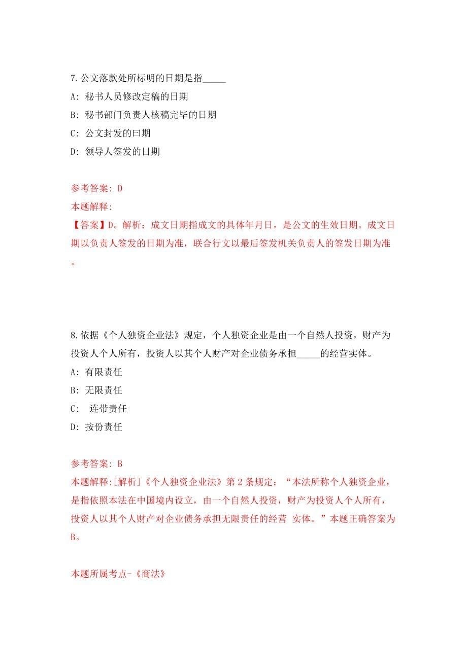 浙江省金华市公信公证处招考聘用模拟考试练习卷及答案[7]_第5页