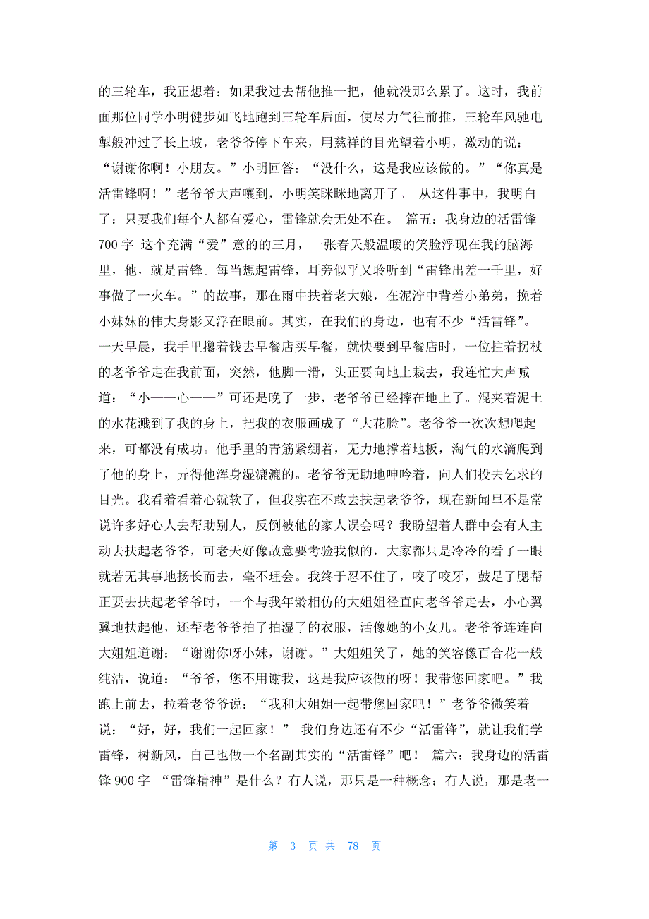 2023年最新的我们身边的活雷锋15篇_第3页