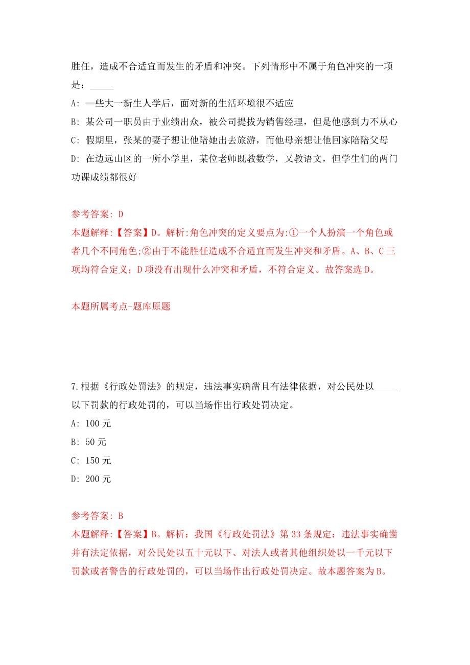 浙江绍兴诸暨市璜山镇姚王村文书招考聘用模拟考试练习卷及答案（2）_第5页