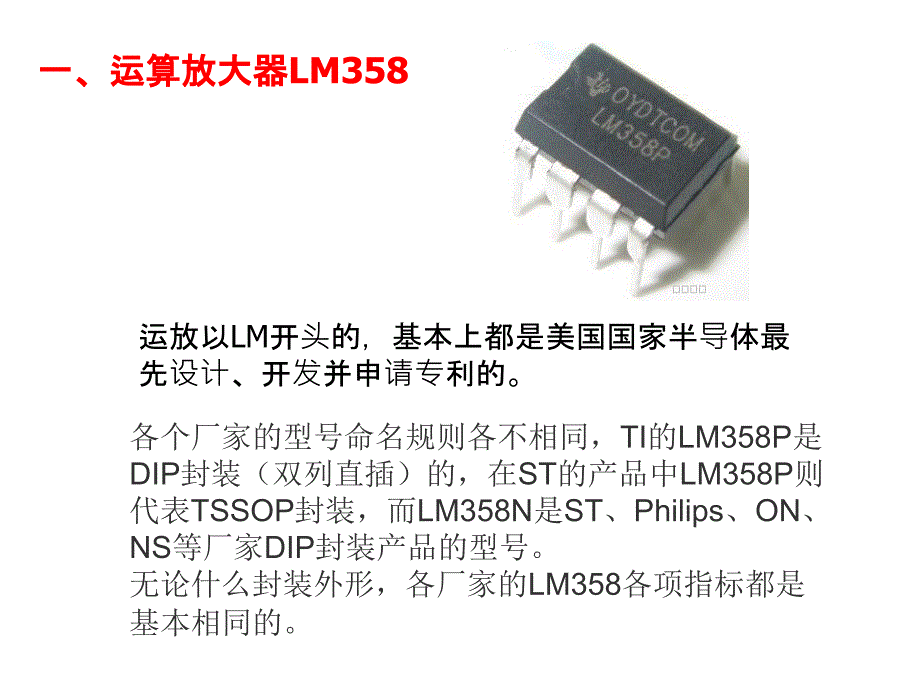 LM358芯片简介及应用_第2页